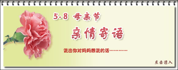 母亲节