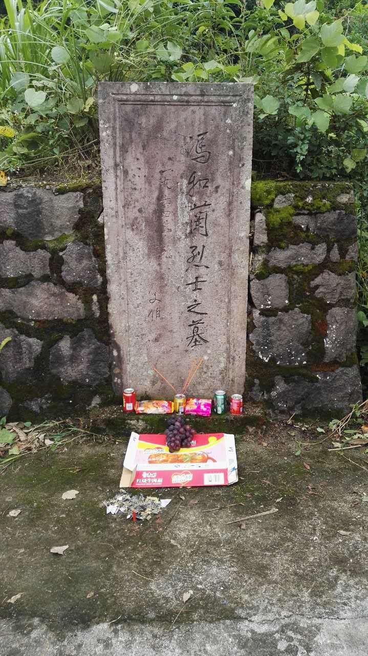 冯和兰墓