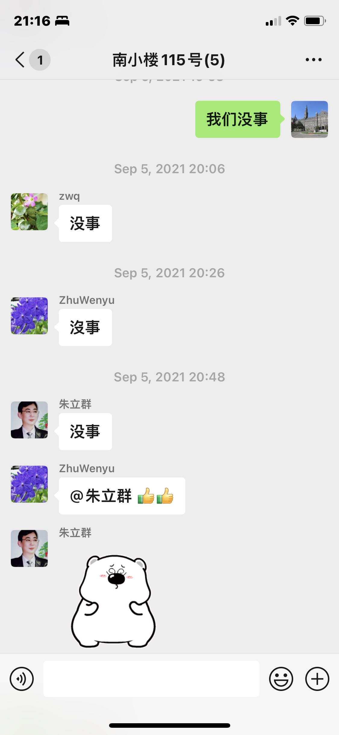 最后来自我哥的微信
